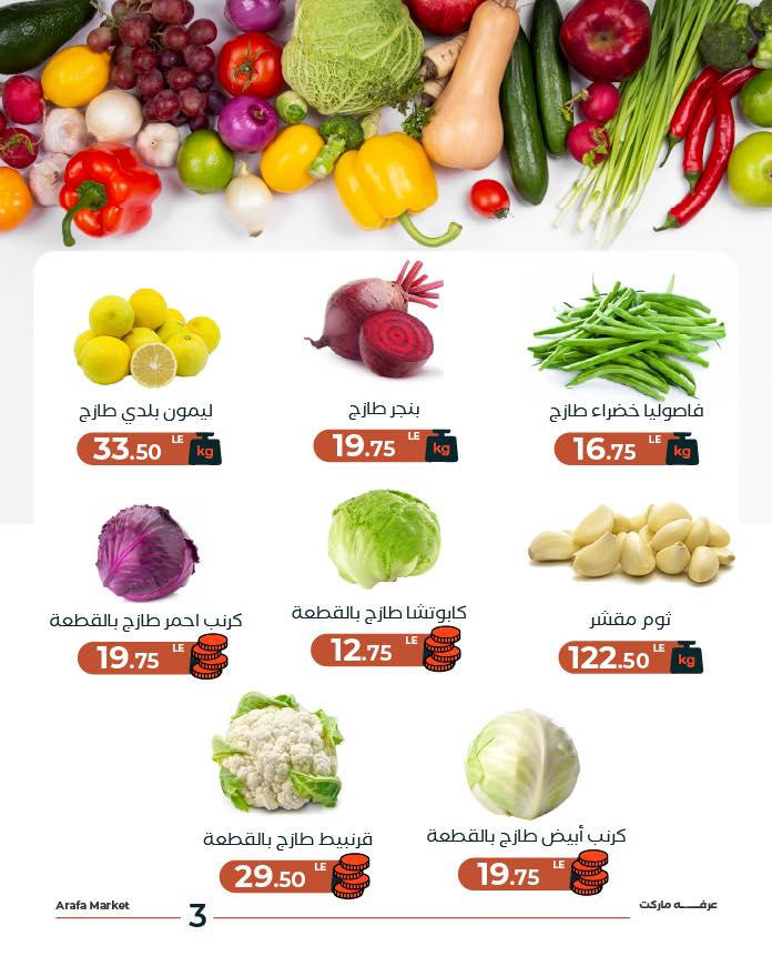 عروض عرفة ماركت من 6 يناير 2026 صفحة 2 - arafa market offers from 6 January to 6 January 2026 page 2